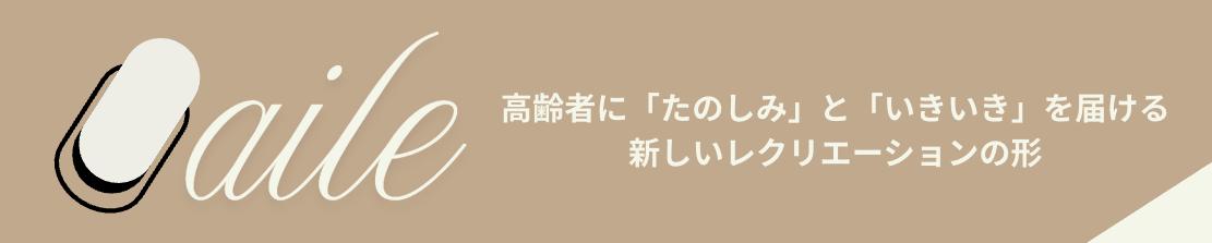エール バナー